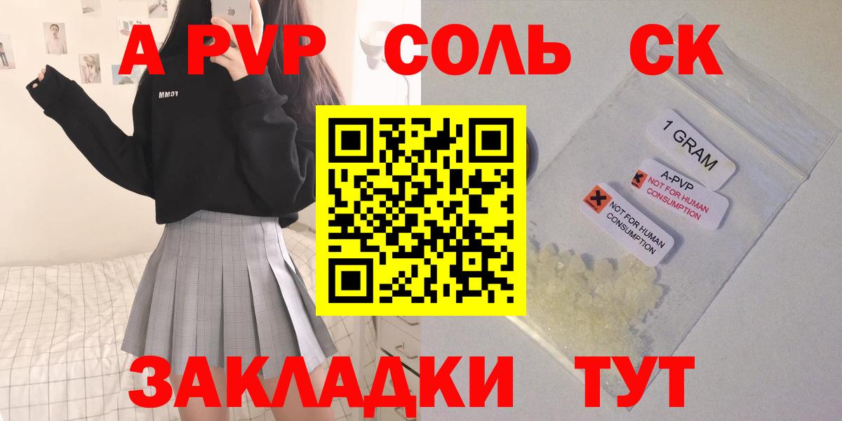APVP кристаллы  Alfa_PVP VHQ  купить  цена  Кувандык  А ПВП мука  Вход с VPN 