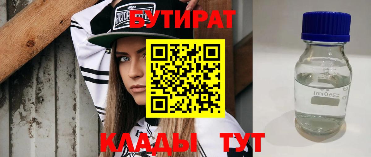 Бутират GHB Кувандык