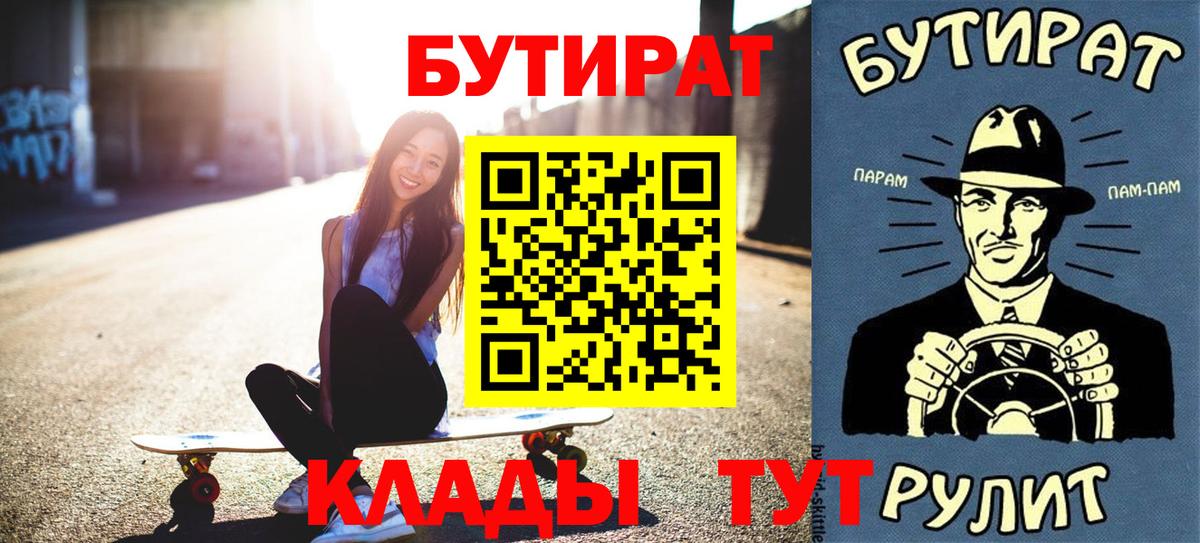 Кувандык  Бутират буратино  Вход с VPN 