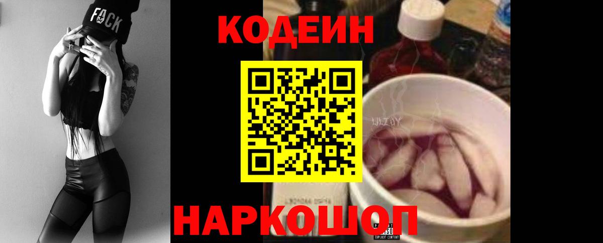 Кувандык  Codein Purple Drank  Codein напиток Lean (лин)  Вход с VPN 