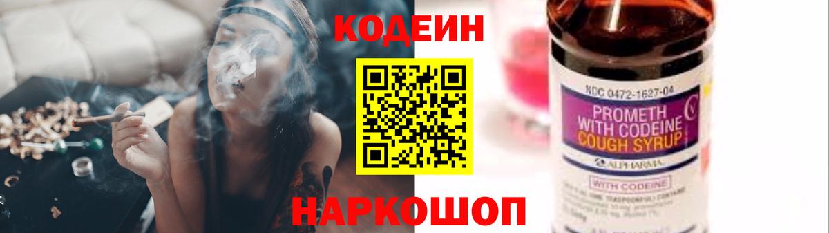 Кодеин напиток Lean (лин) Кувандык