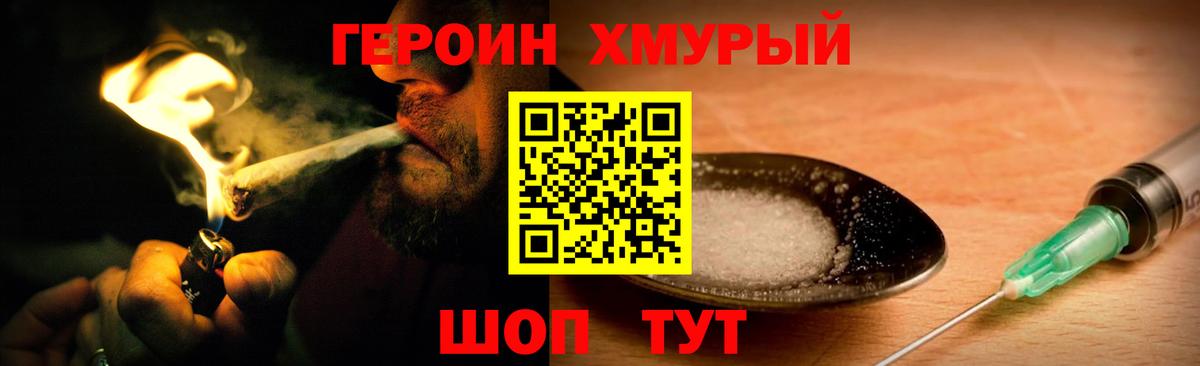 Кувандык  Героин хмурый  Вход с VPN 