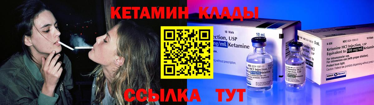 КЕТАМИН ketamine  Вход с VPN  Кувандык 
