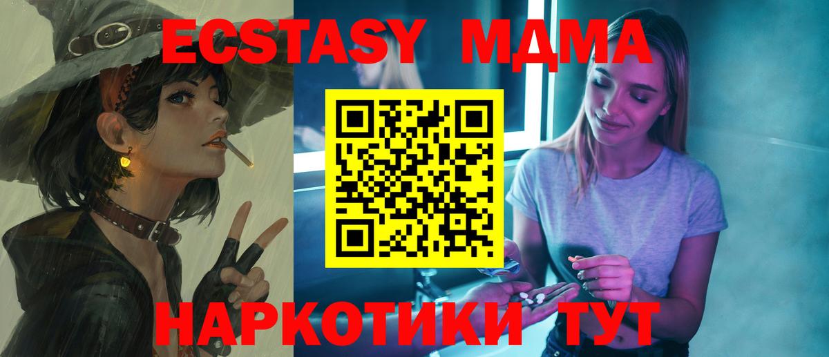 MDMA молли  Вход с VPN  Кувандык  MDMA кристаллы 