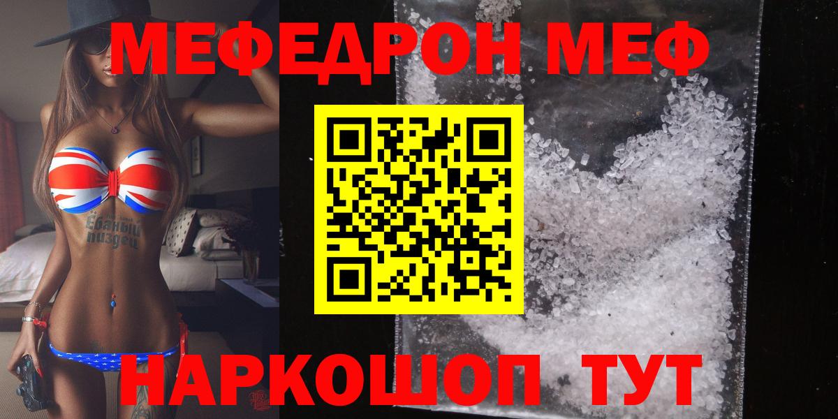 Меф кристаллы  купить  цена  МЯУ-МЯУ  Мефедрон 4 MMC  Кувандык  Мефедрон  Вход с VPN 