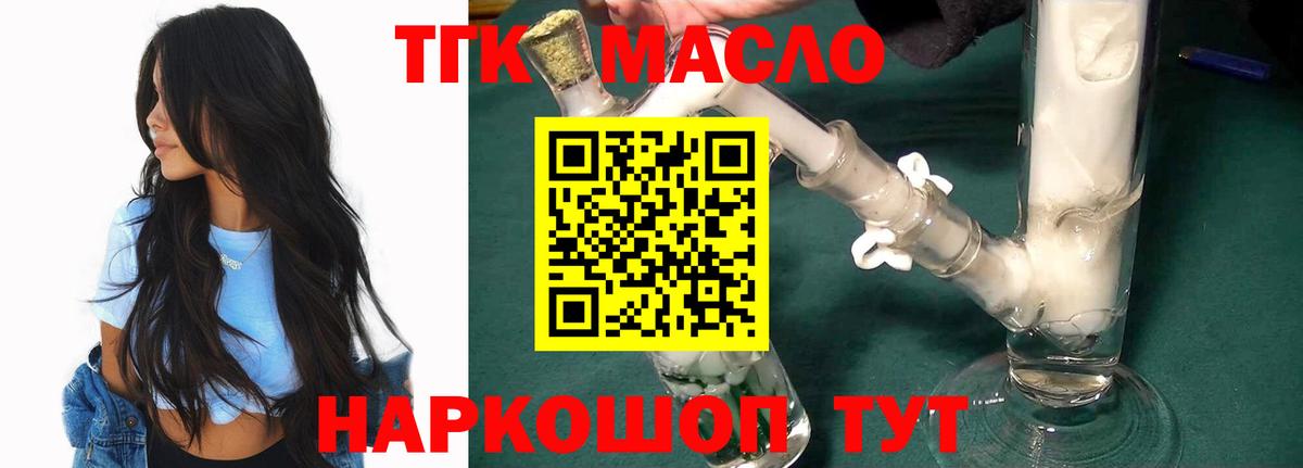 ТГК гашишное масло Кувандык